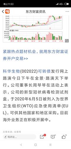 我怀疑这股是假的疫情核酸检测股