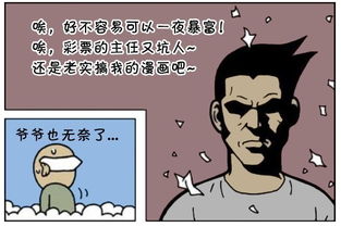 恶搞漫画 梦到大乐透号码 