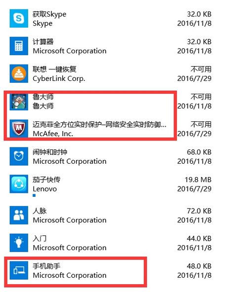 win10笔记本安装自动删除软件有哪些