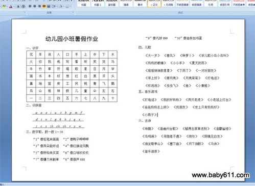 区块链学前班怎么开学,幼儿园学前班学期计划