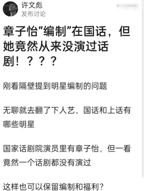 章子怡被扒 吃空饷 ,陈好假职称,天价片酬的明星还端着铁饭碗