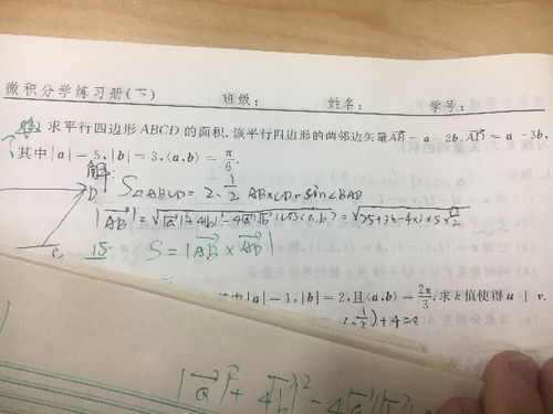 高等数学知识 求平行四边形ABCD的面积,该平行四边形两邻边矢量 题目如图 