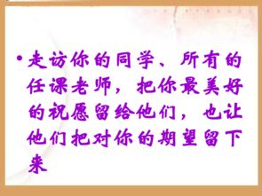 人教新课标品德与社会六年级下册 临别感言 