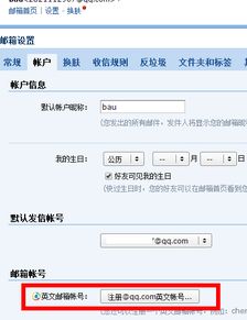 怎么把QQ号码设置成邮箱格式的英文字母 