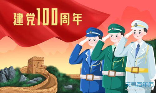 2021建党100周年祝福语怎么写 建党100周年祝福语精选2021