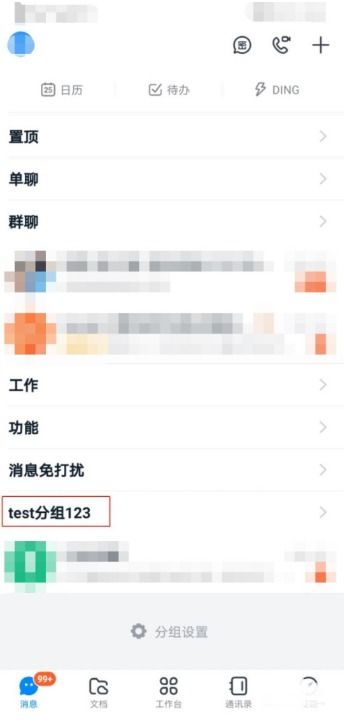 钉钉分组怎么改名字 钉钉分组修改名称方法 