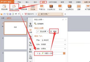 wps ppt怎么删掉动画，wps的ppt如何删除动画效果