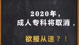 为什么有那么多人甘愿放弃成教学籍,甚至已经自考或网络本科毕业,还要回头再读高职扩招呢