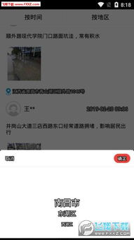 南昌社会治理app官方版下载 南昌社会治理appv1.0.6下载 飞翔下载 