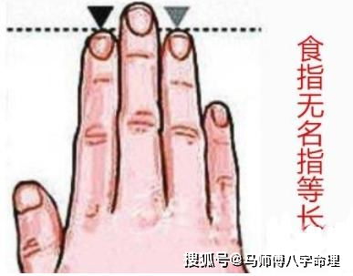 从手指的长度看命运吉凶,食指和无名指哪个长是福哪个长是祸