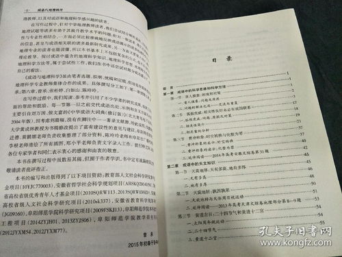 关于地理的成语和诗句