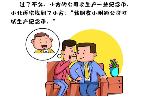 漫画说纪 纪念钞送礼 不能收