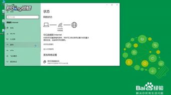 win10如何开启飞行模式