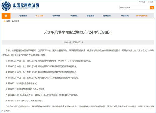 北京近期托福雅思考试取消,6月托福雅思考试取消了吗(图2)