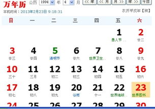 1994年的农历3月13是什么星座公历多少 