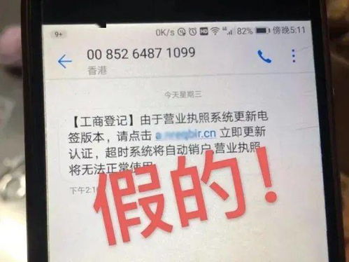 营业执照要更新认证 近期收到这样的短信千万不要相信