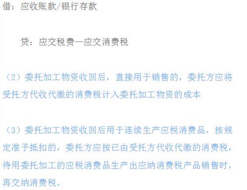 委托加工物资的消费税计入什么科目 委托加工物资的消费税计入什么科目里