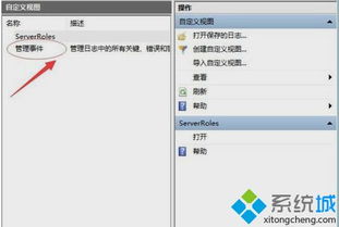 win10错误日志怎么查看