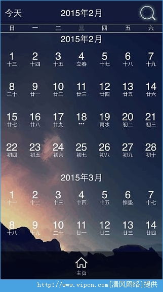 运势日历官方版下载 运势日历官方iOS版 v1.6.0 清风苹果软件网 
