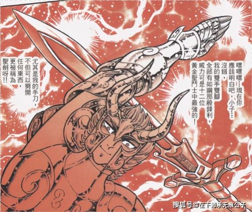 圣斗士星矢 漫画战斗详细回顾,守卫十二宫的黄金圣斗士们 下篇