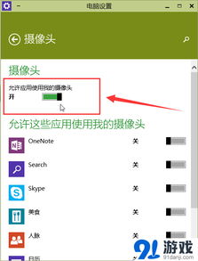 win10摄像头无显示器