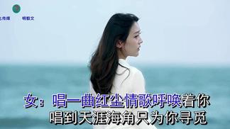 唱一首红尘情歌送给你 合唱版 安萍 刘俊