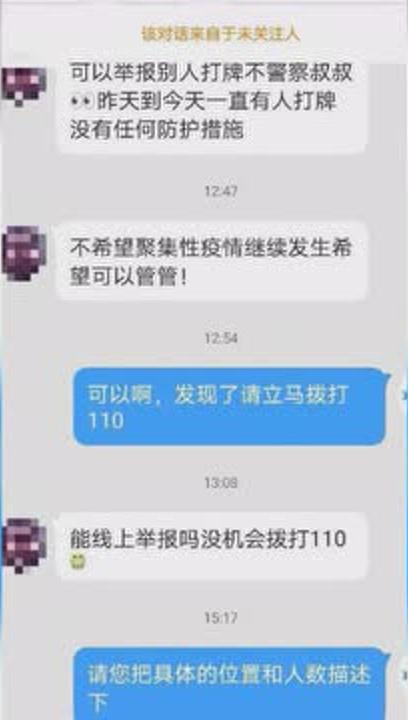 怎么让长辈留在家 孩子网上举报亲爹聚众赌博 网友 知道该咋做了 