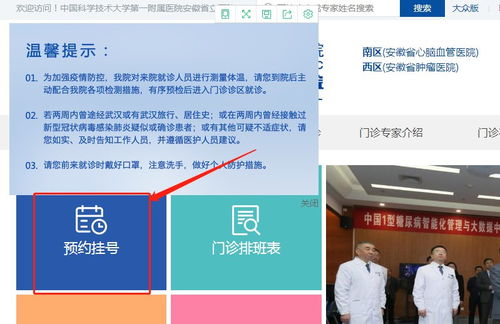 安徽省立医院门诊网上预约入口