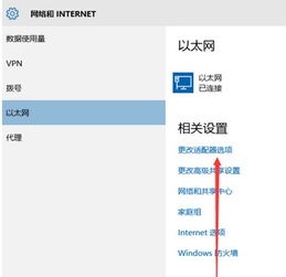 笔记本win10固定ip怎么设置