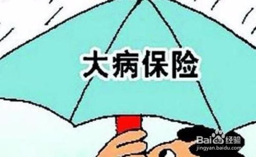 医保和大病一起报销吗(医疗保险报销大病)