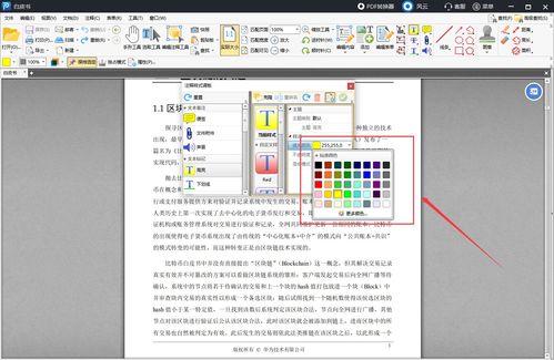 pdf高亮文本怎么用