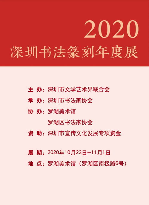 2020深圳书法篆刻年度展时间 地点 展览详情 