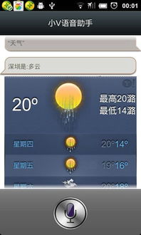 小V语音助手安卓版下载 小V语音助手 v1.1手机版下载 