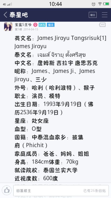 泰星James jirayu的泰文名字是什么 