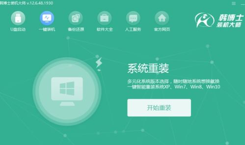 win10在线安装韩博士