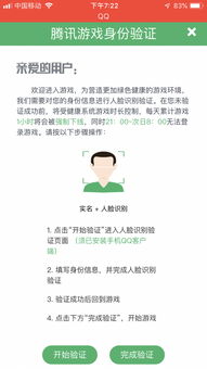 这个腾讯认证如果未成年认证会怎么样 