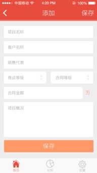 销售通APP,手持iPhone,app效果图,红色app模板,手机app 