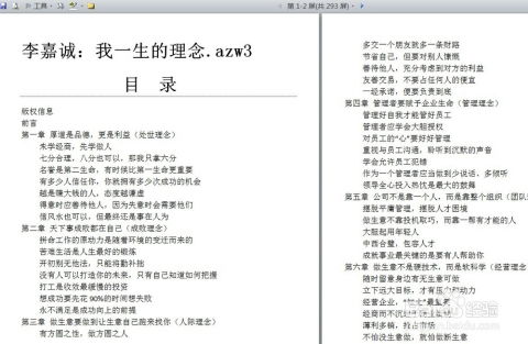 怎样使用word阅读epub mobi azw电子书