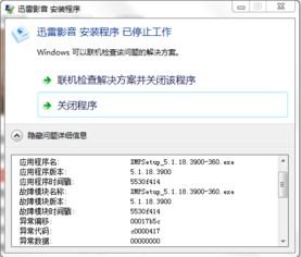 迅雷在win10下显示不清晰