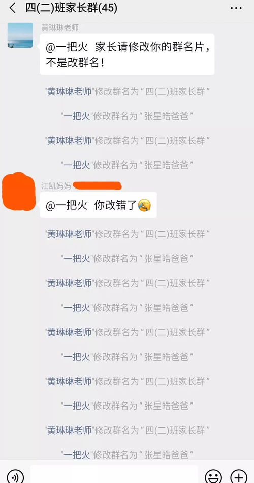 关注 班级群名称的 三百回合大战 老师 我太难了