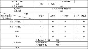 公共停车场收费标准(静安区公共停车场收费标准)