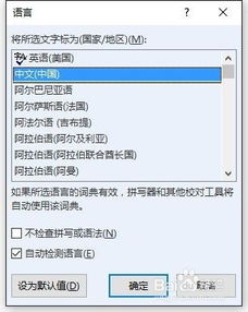 Word如何设置校对语言的语种