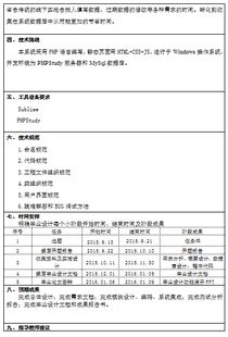 信息管理毕业论文周志模板