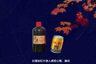 红牛可以跟白酒混合喝吗(红牛能和白酒兑着喝吗)