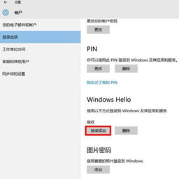 hp笔记本指纹设置win10