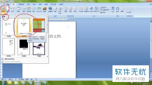 word2010怎么制作类似书籍封面的Word页面