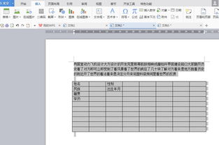 wps动态怎么删除？wps动态怎么删除文字内容(wps如何删除所有动画)