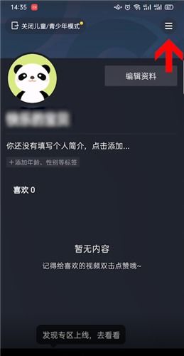 你知道抖音怎么设置儿童模式吗