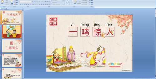 成语故事课件 一鸣惊人 