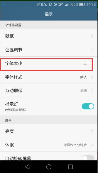 华为手机设置里怎么改字体颜色